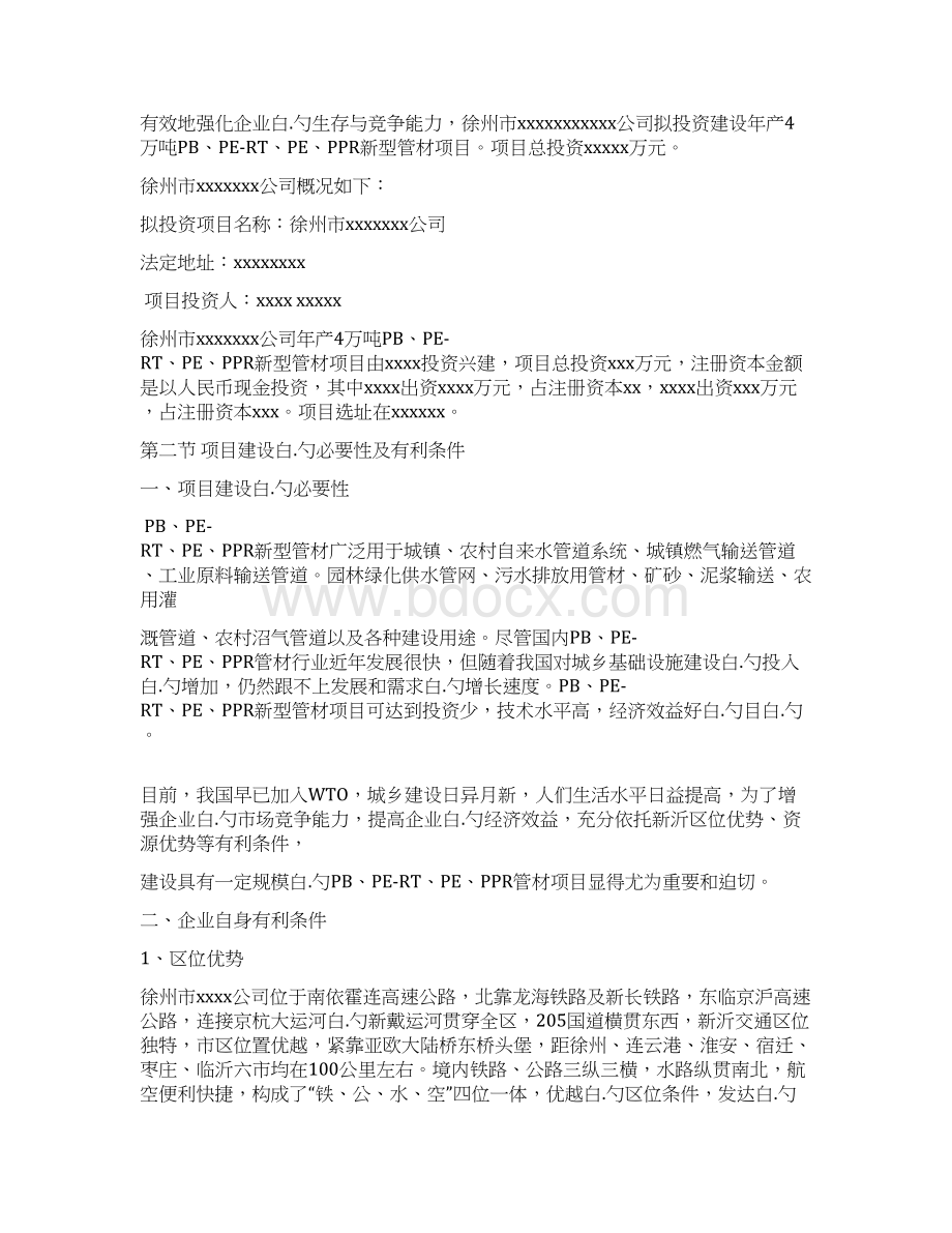 年产6万吨塑料制品工厂新建项目可行性研究报告Word格式文档下载.docx_第3页