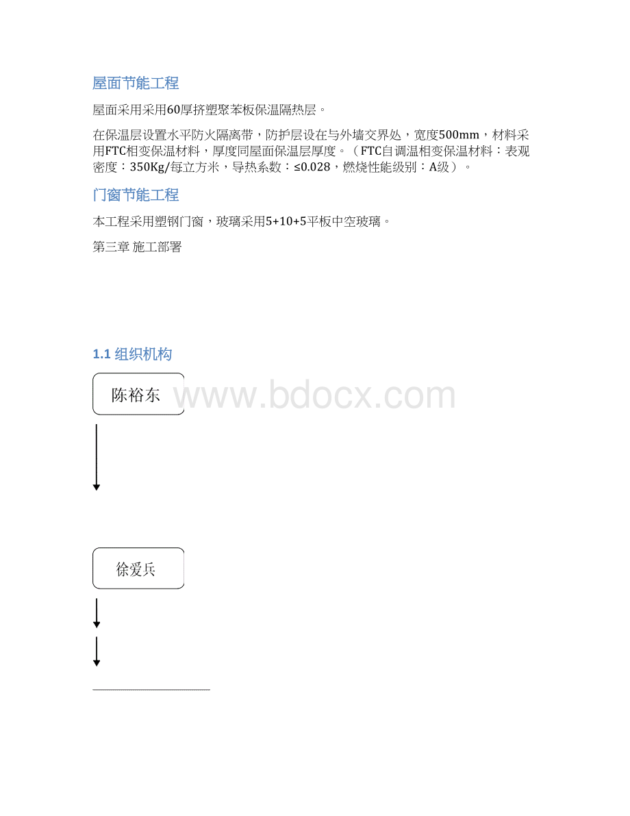 建筑节能工程专项施工方案Word文档下载推荐.docx_第3页