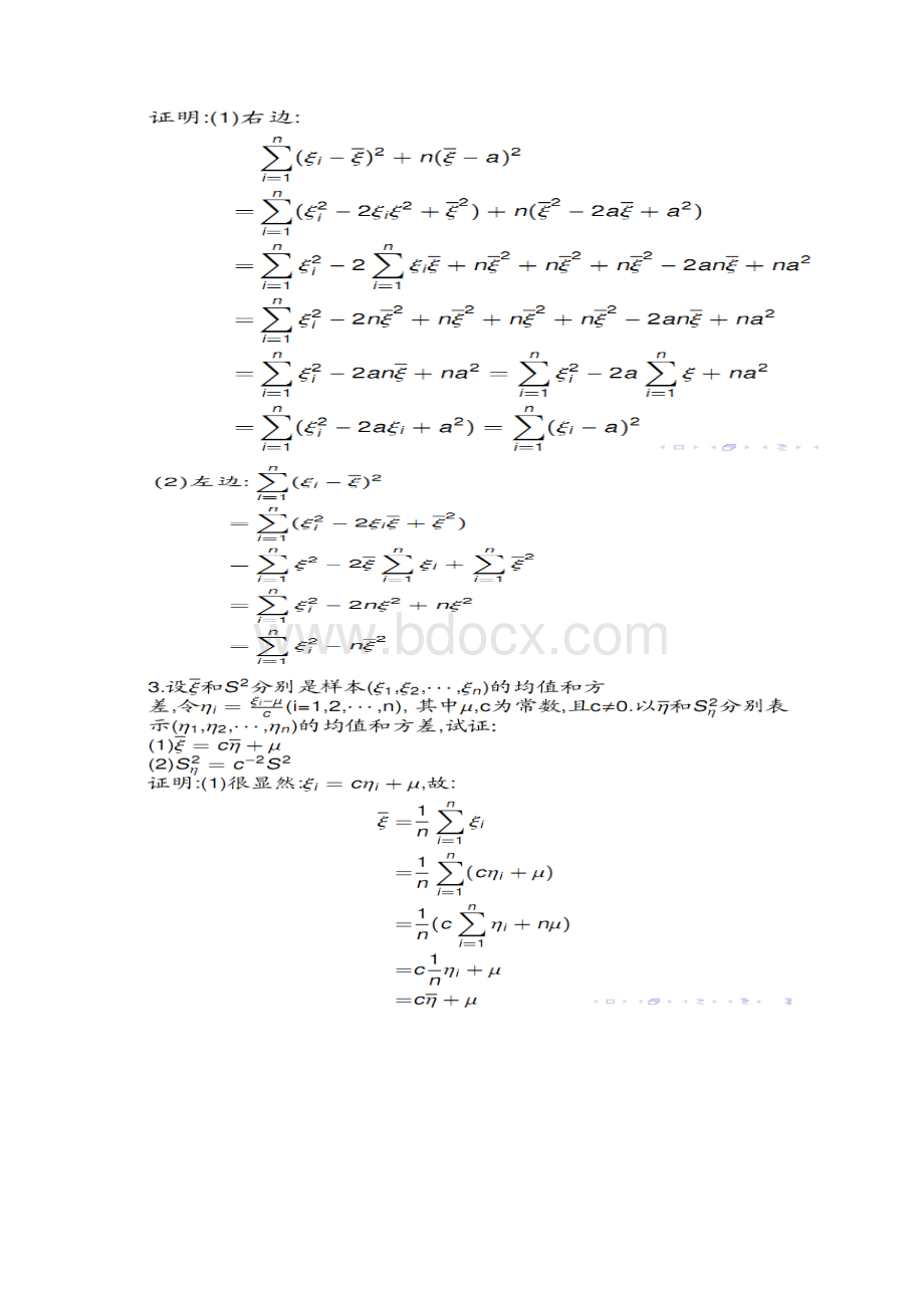 应用数理统计基础第二至四章节答案 庄楚强版.docx_第2页