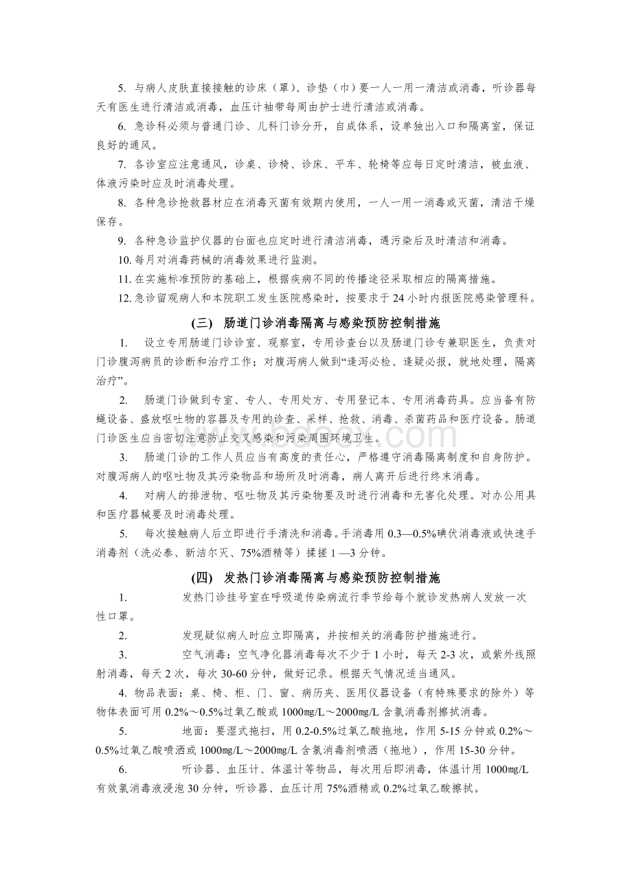 北京市重点部门的医院感染管理精品文档.doc_第2页