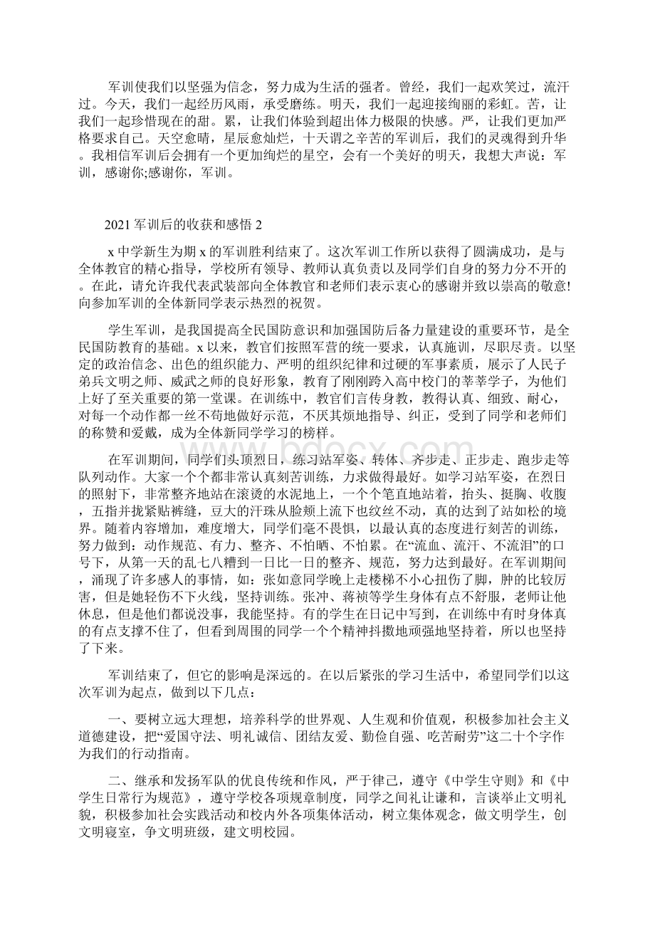 军训后的收获和感悟5篇文档格式.docx_第2页