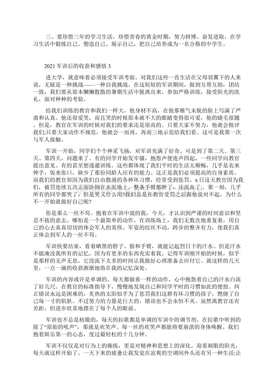 军训后的收获和感悟5篇.docx_第3页