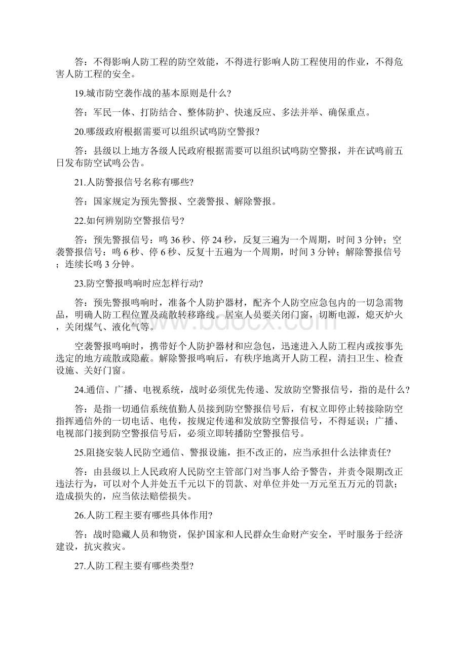 人民防空知识问答100题题库答案大全Word格式.docx_第3页