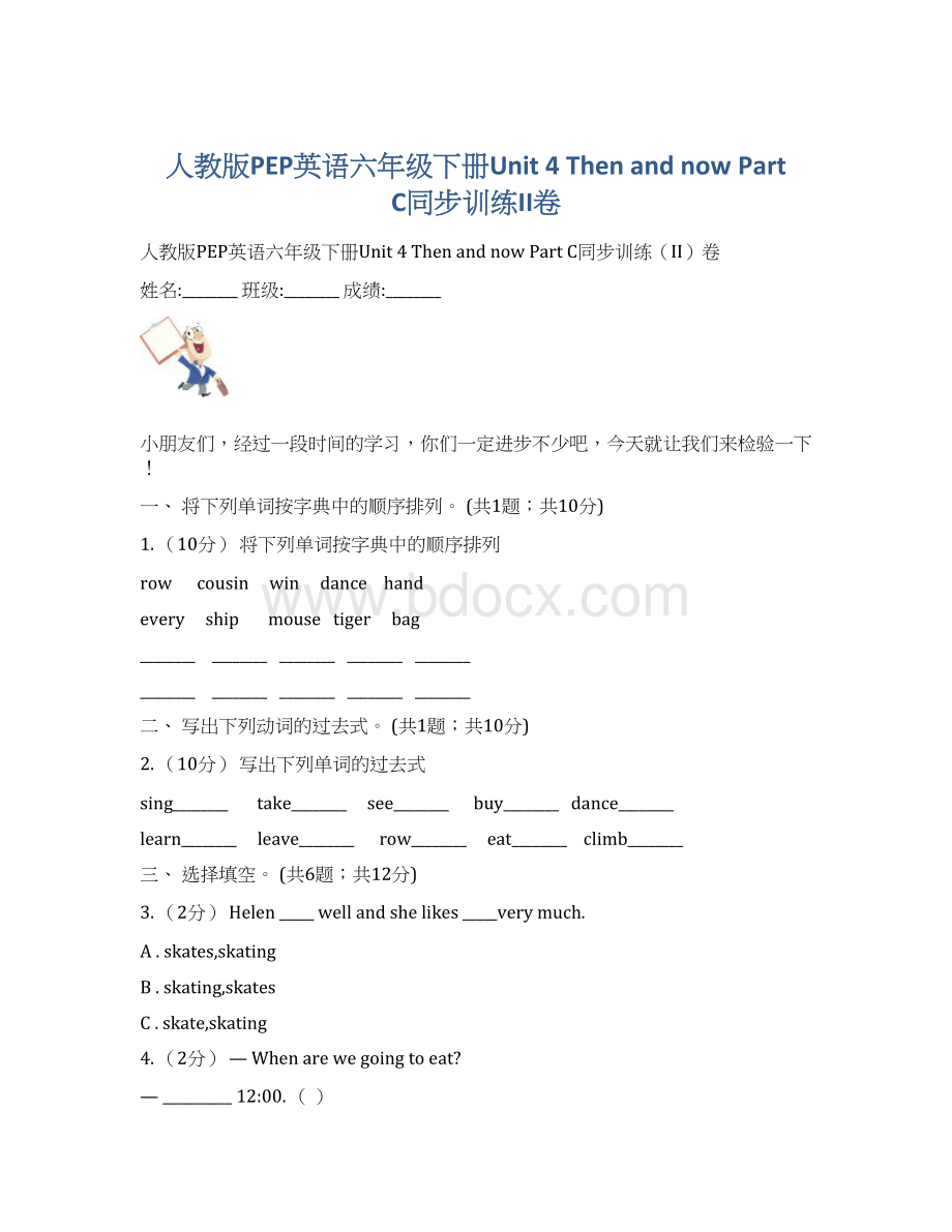 人教版PEP英语六年级下册Unit 4 Then and now Part C同步训练II卷.docx_第1页