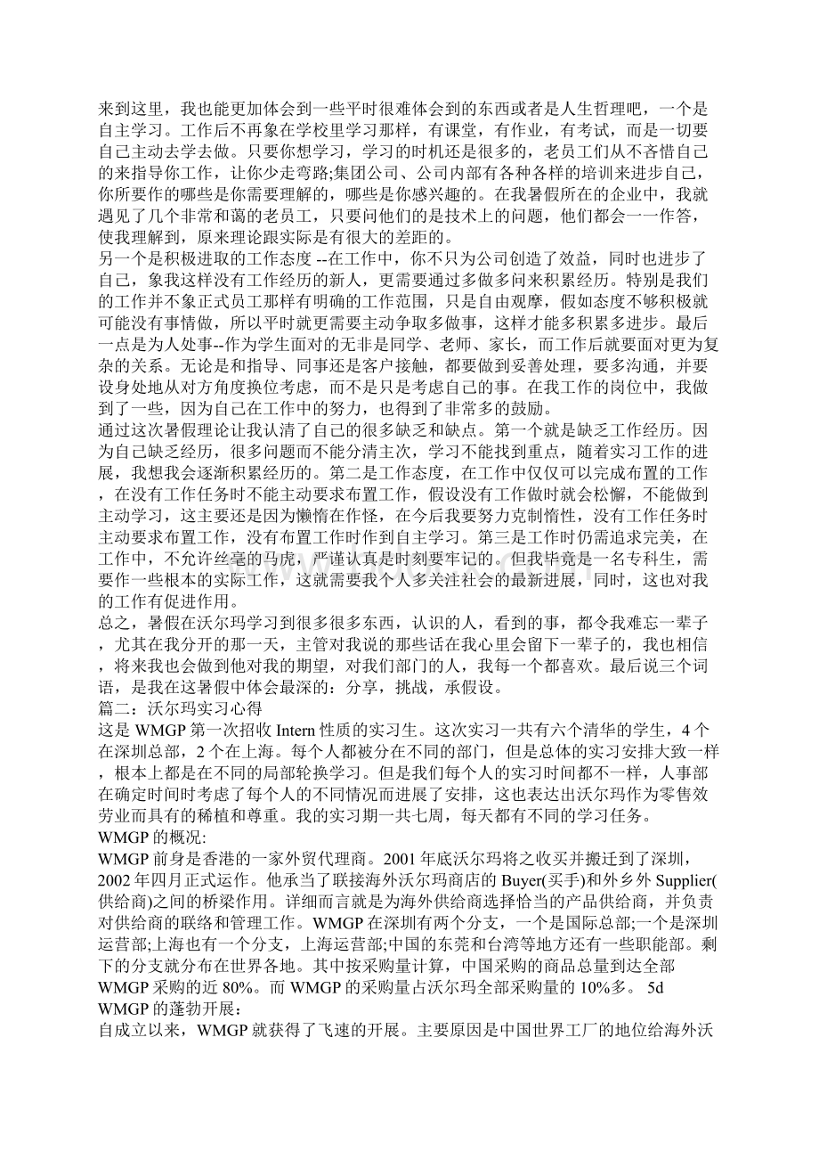 沃尔玛实习心得优秀模板.docx_第2页