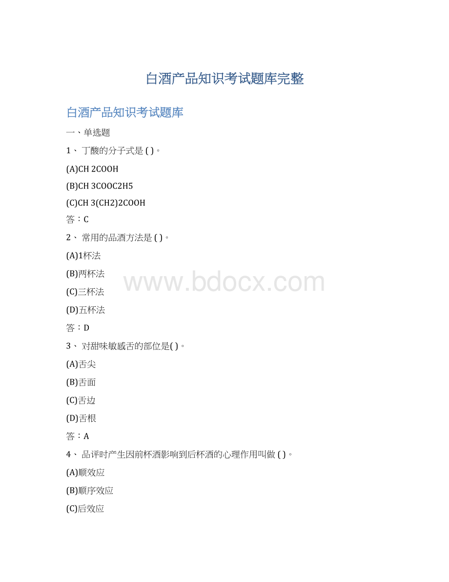 白酒产品知识考试题库完整.docx