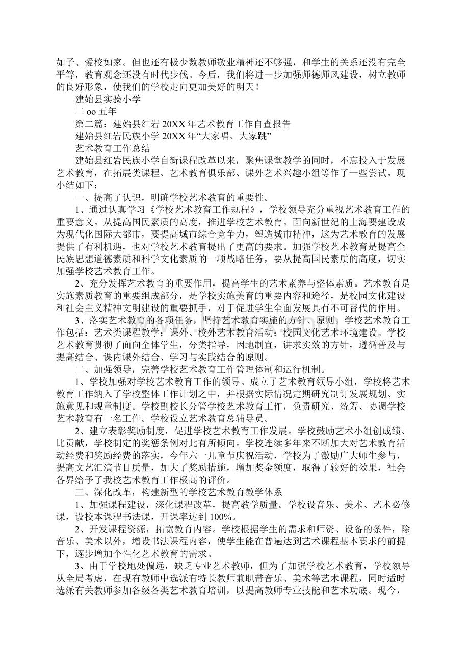 xx县实验小学师德自查报告.docx_第2页