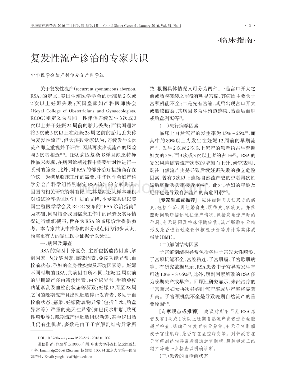 复发性流产诊治的专家共识.pdf_第1页