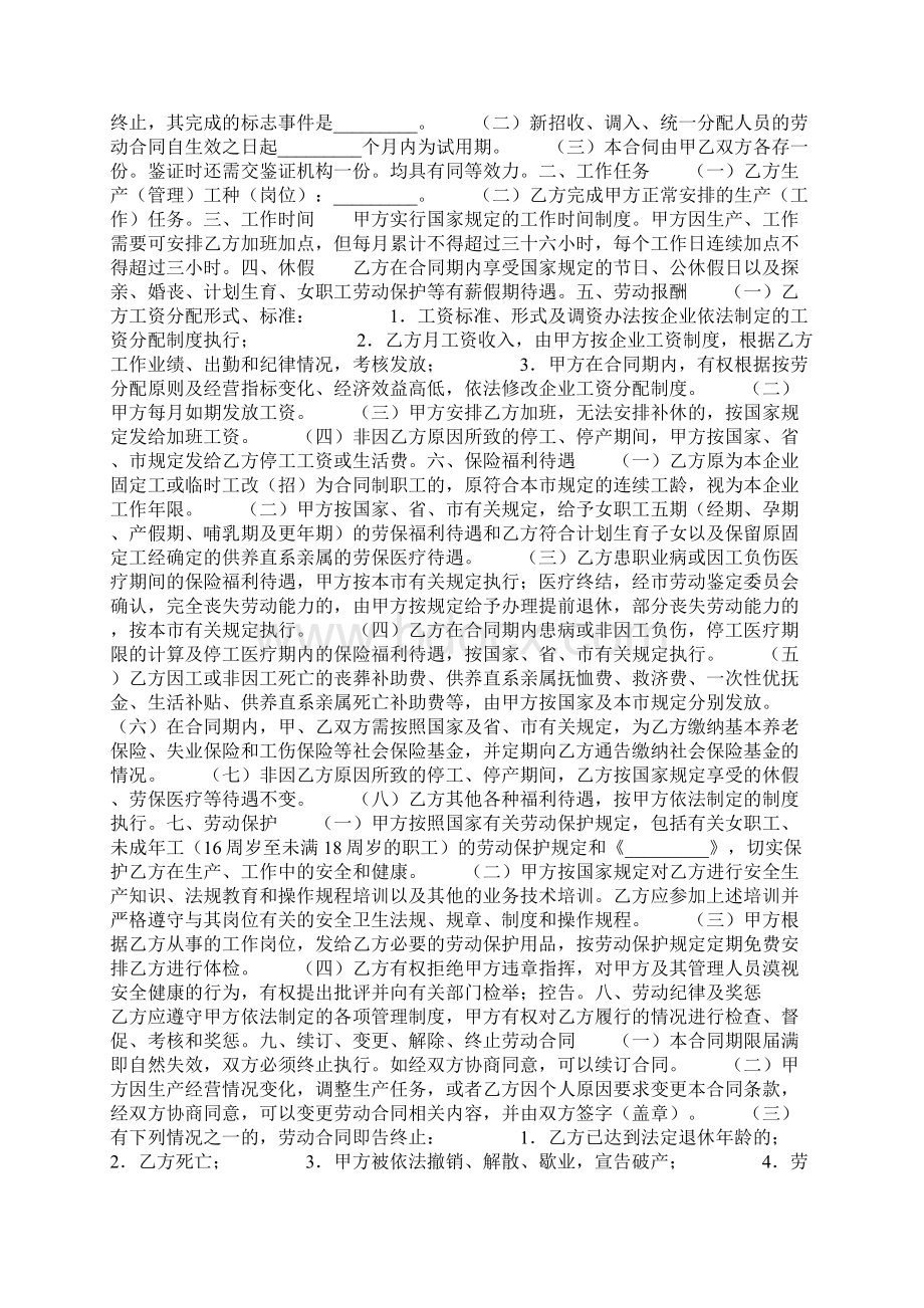 私人企业用工合同范本.docx_第2页