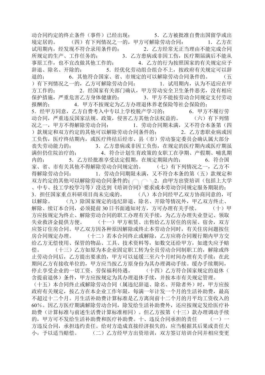 私人企业用工合同范本.docx_第3页