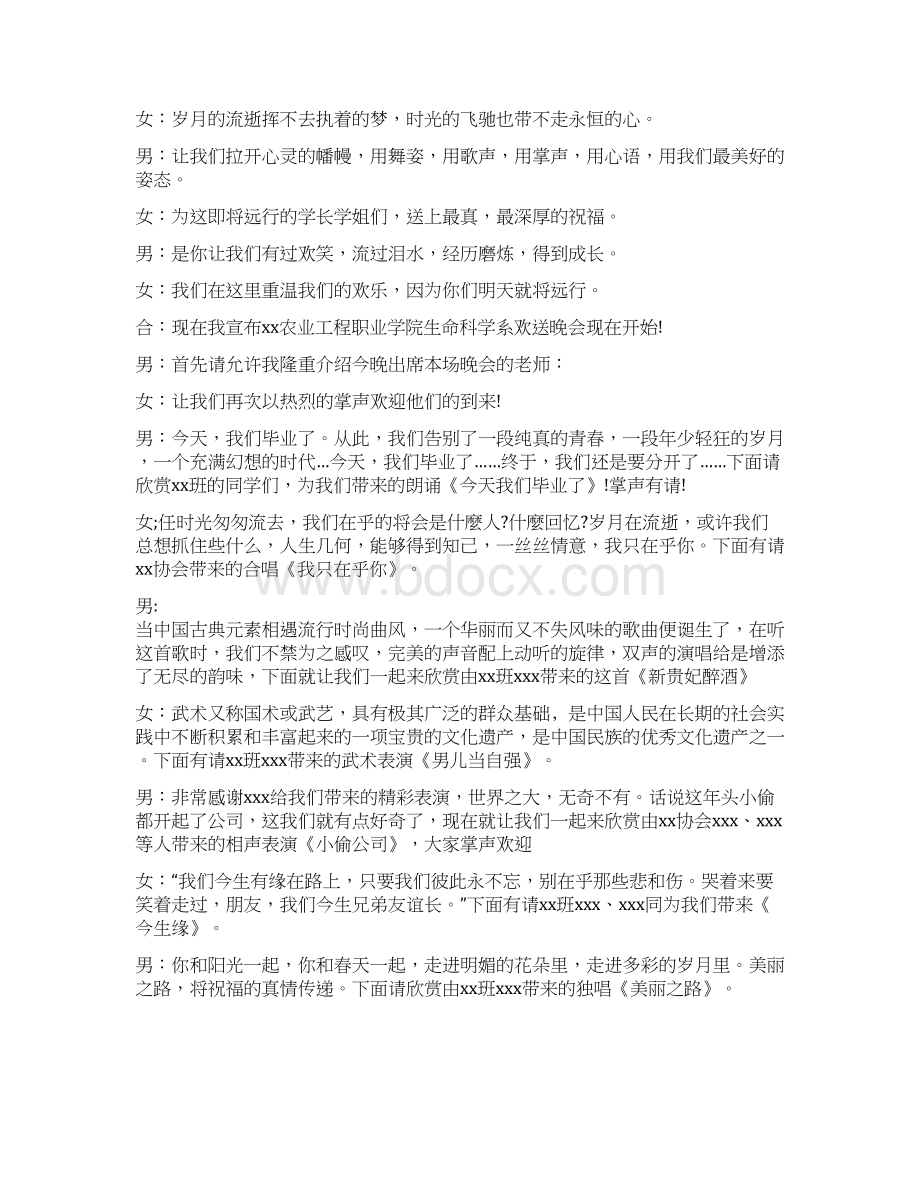 欢送晚会主持词2篇.docx_第3页