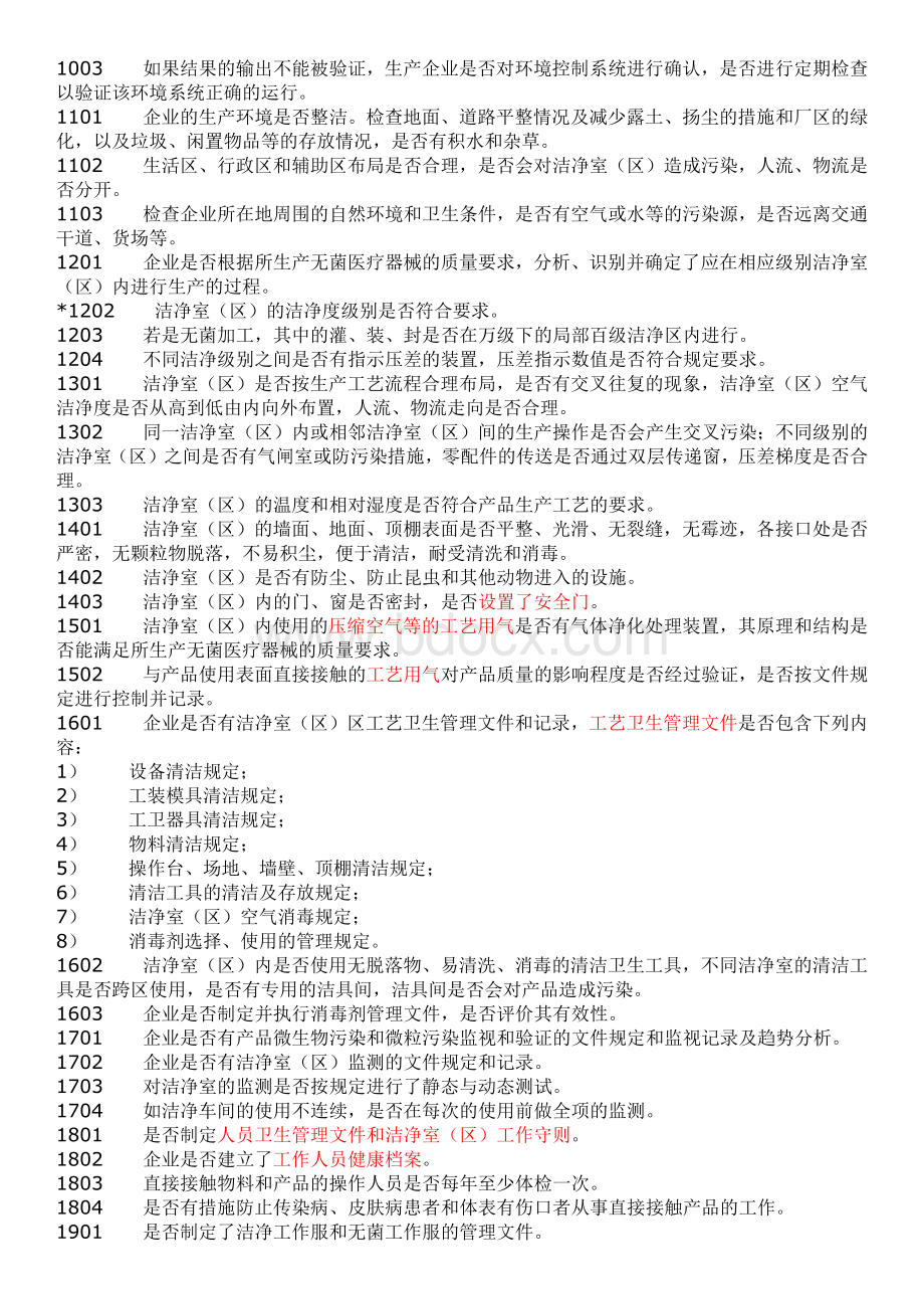 医疗器械生产企业质量管理体系规范无菌医疗器械检查指南试点用.docx_第3页