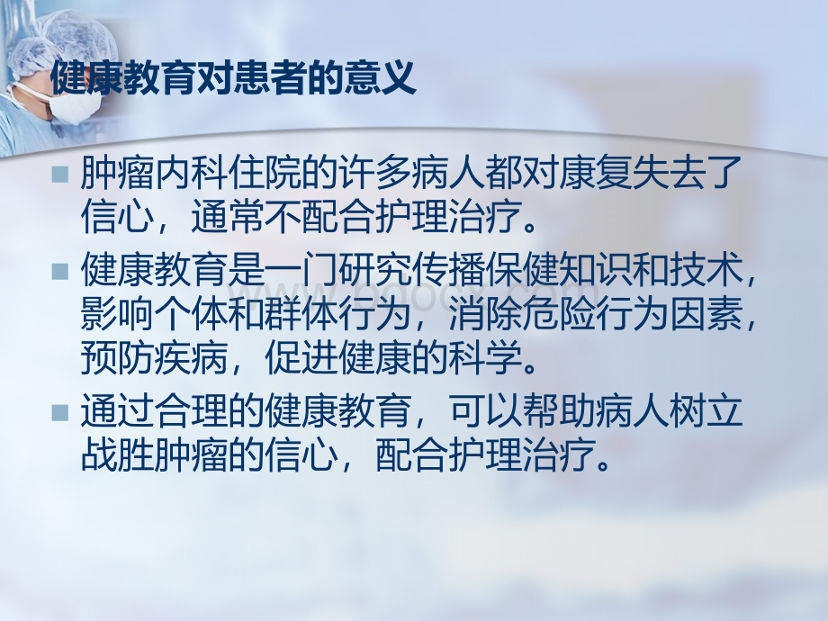 肿瘤患者健康教育PPT课件下载推荐.ppt_第2页