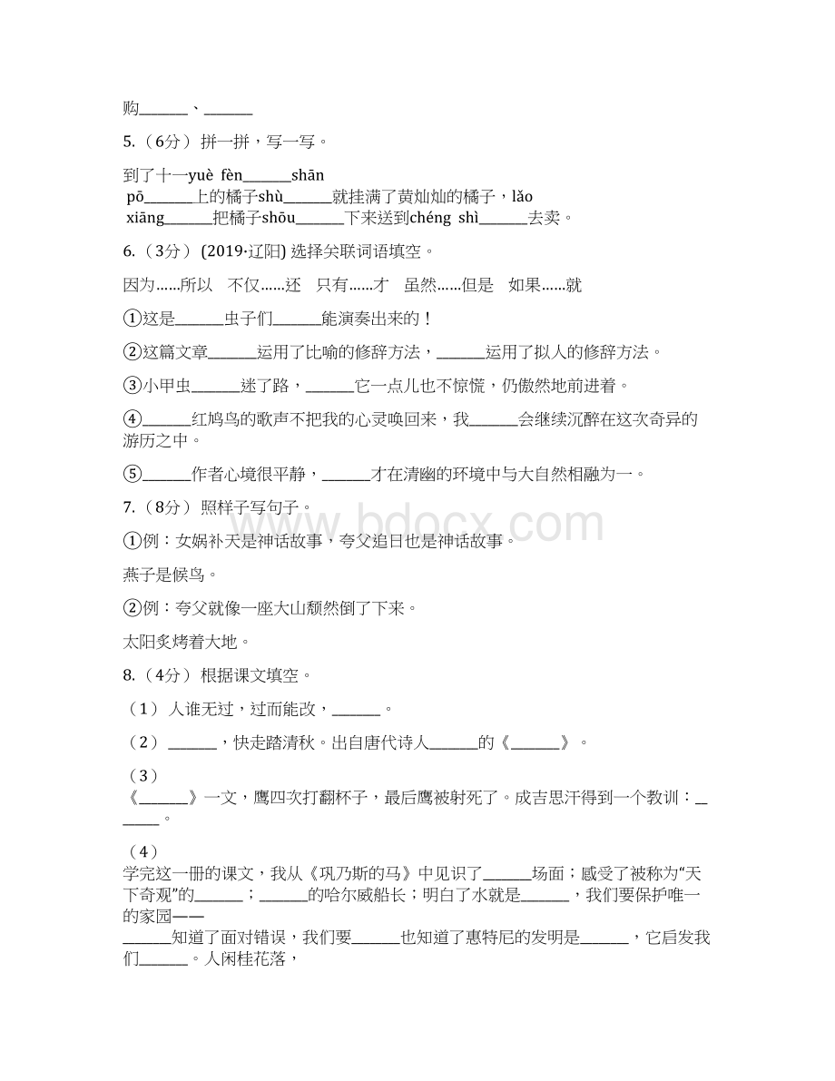 部编版六年级语文上学期第一单元达标检测卷D卷Word格式.docx_第2页