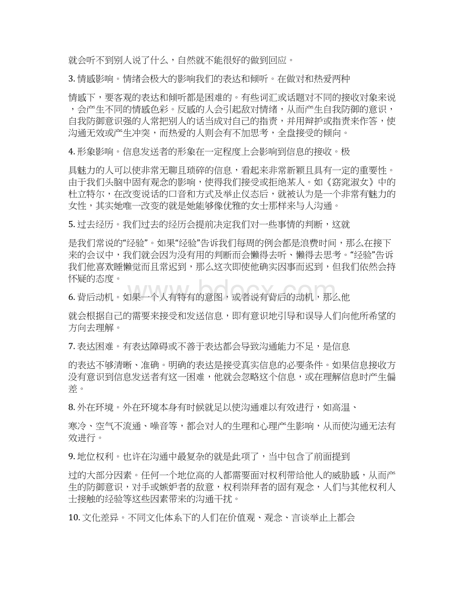 学习有效沟通个人心得体会1000字.docx_第3页