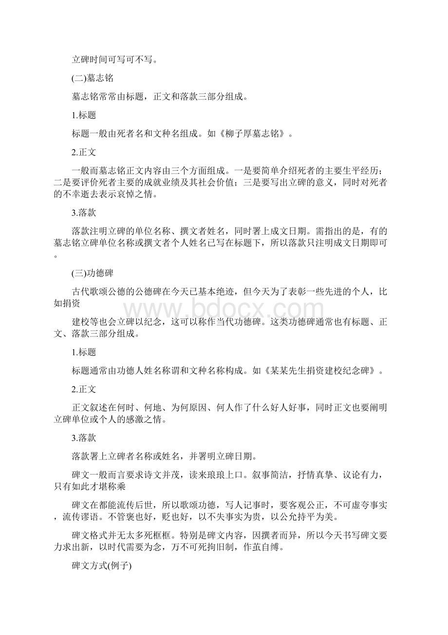 优质文档墓碑碑文格式范例精选word文档 14页.docx_第2页