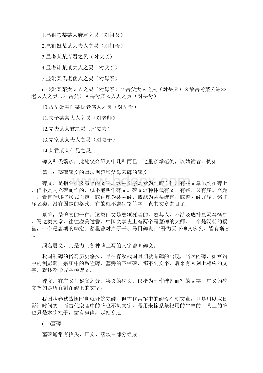 优质文档墓碑碑文格式范例精选word文档 14页.docx_第3页