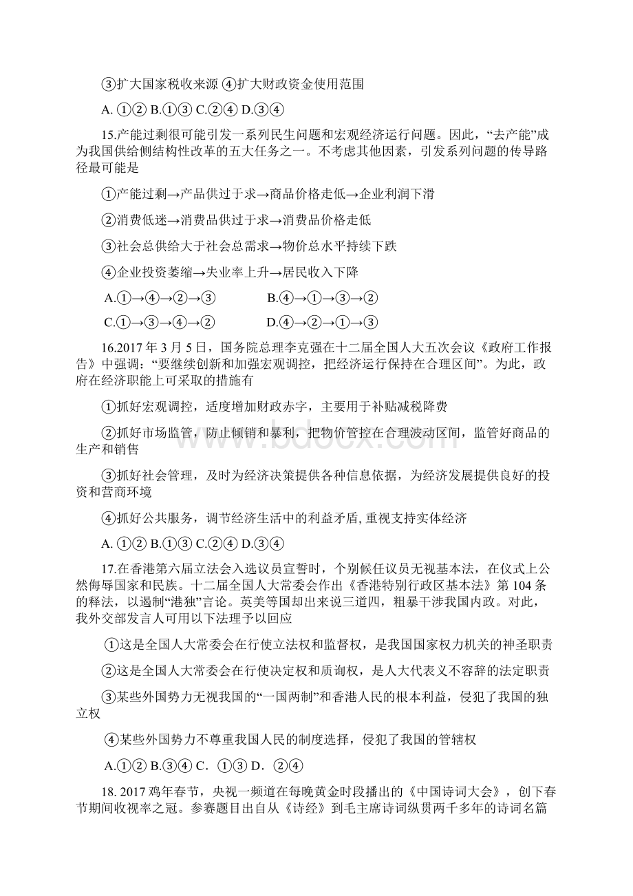 陕西省汉中市届高三下学期第二次教学质量检测模拟文综政治试题含答案.docx_第2页