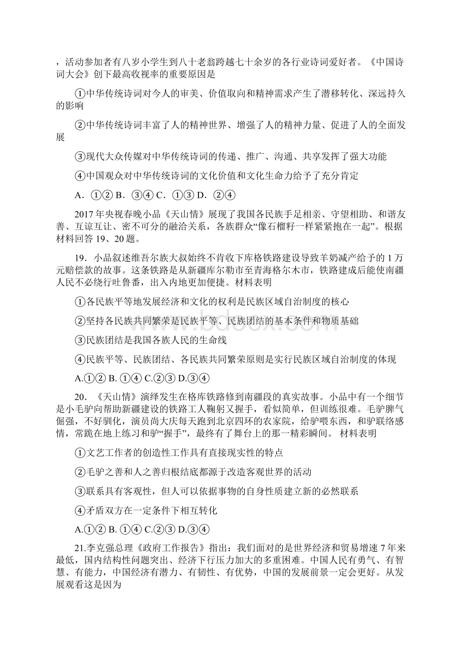 陕西省汉中市届高三下学期第二次教学质量检测模拟文综政治试题含答案.docx_第3页