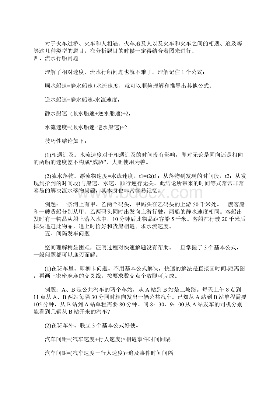 小升初数学常见考题类型总结doc.docx_第3页