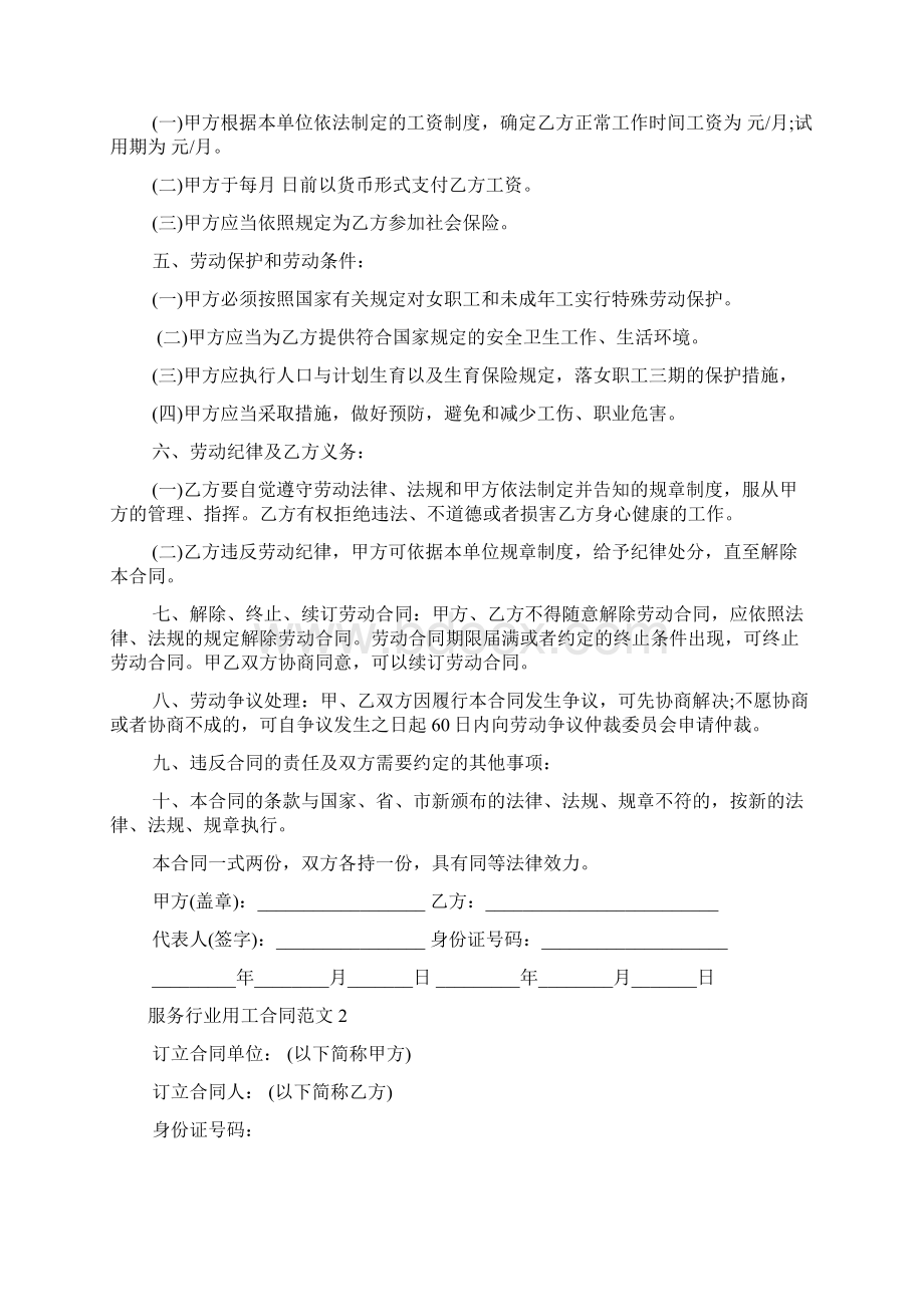 服务行业用工合同Word下载.docx_第2页