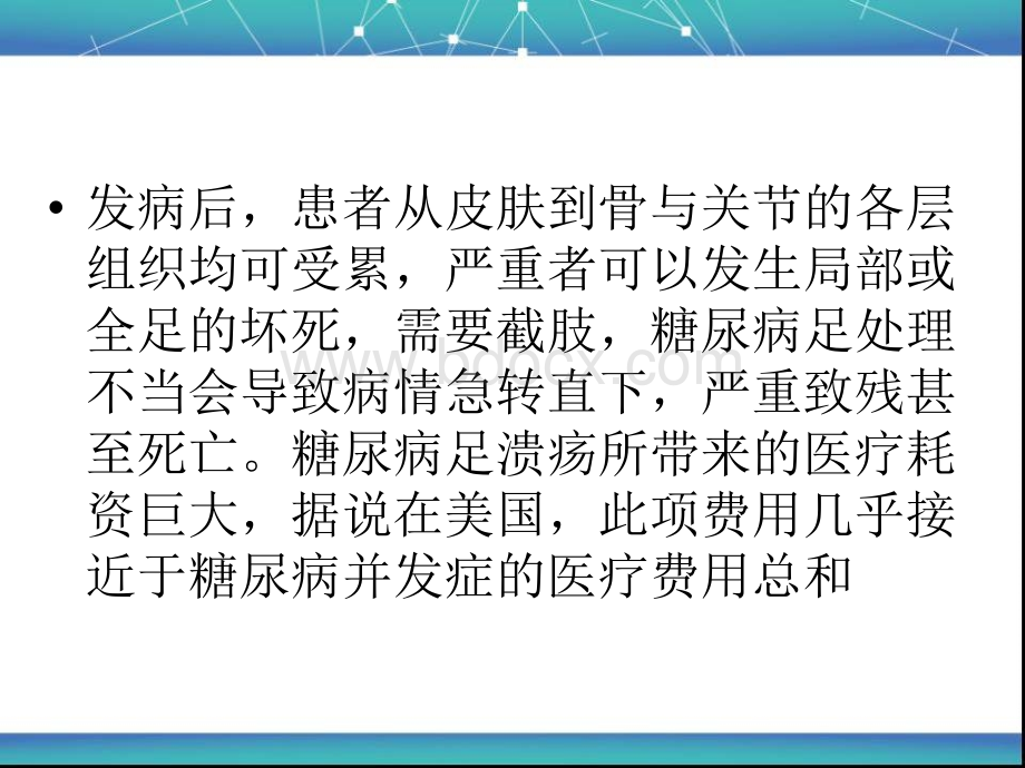 糖尿病足PPT文件格式下载.ppt_第3页