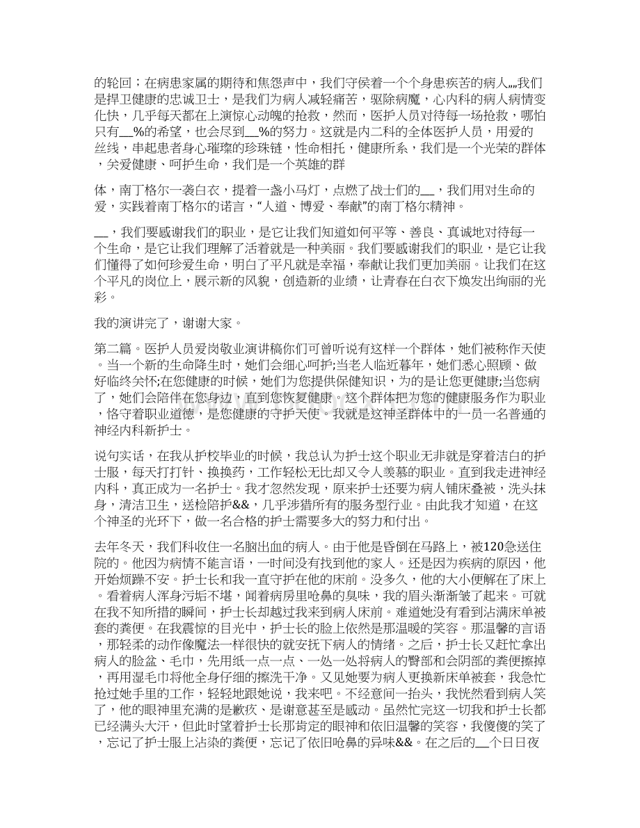 医护人员演讲稿Word文件下载.docx_第2页