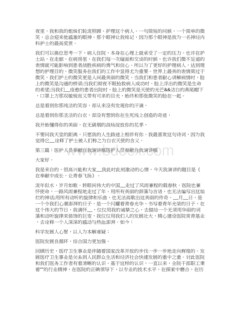 医护人员演讲稿Word文件下载.docx_第3页