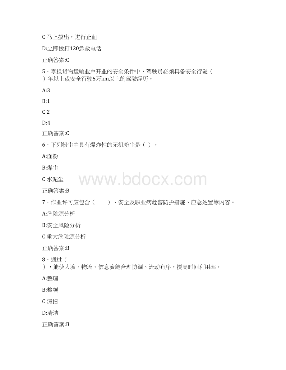 精编新版安监局安全员考试题库188题含标准答案Word文档格式.docx_第2页