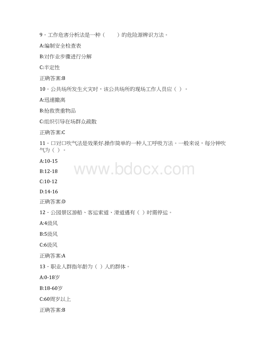 精编新版安监局安全员考试题库188题含标准答案Word文档格式.docx_第3页