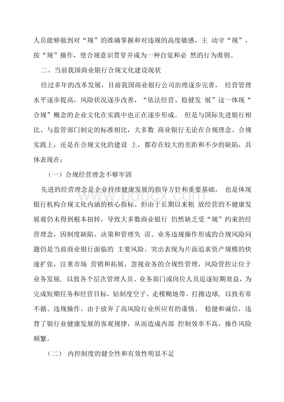 银行合规文化建设调研报告.docx_第3页