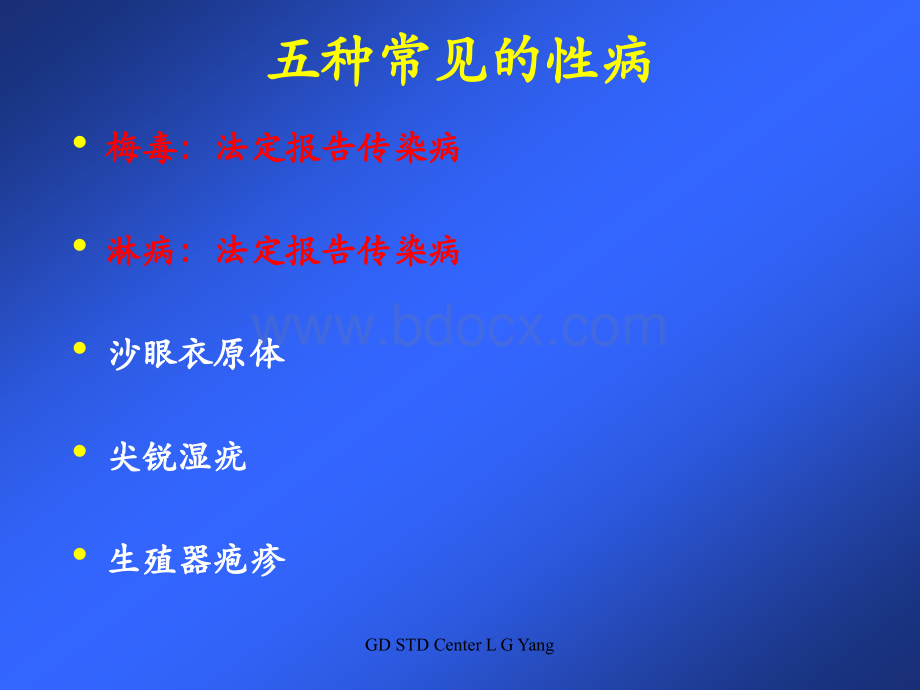 五种性病诊断标准.ppt_第2页