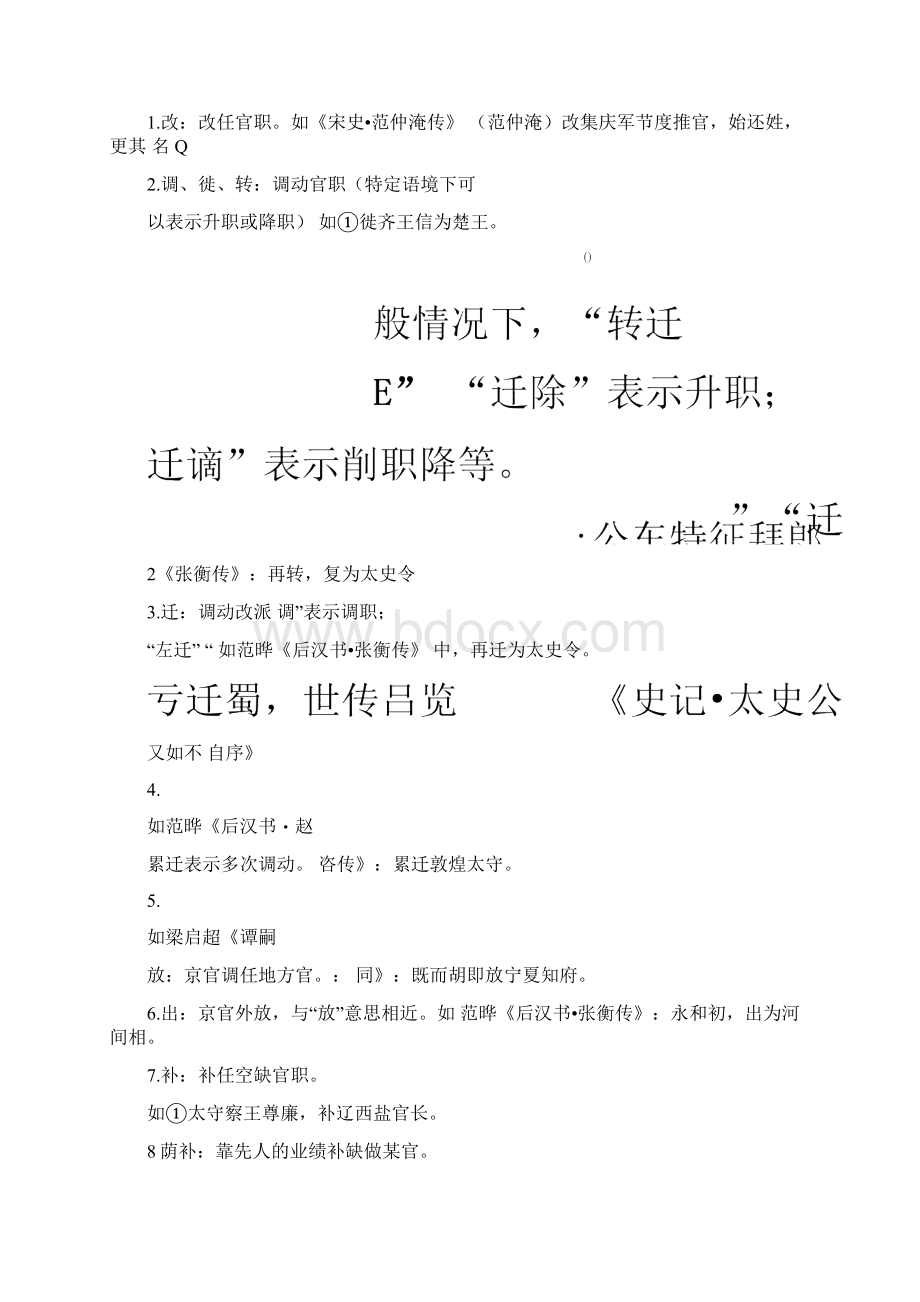 古代表示升迁的词语Word文件下载.docx_第2页