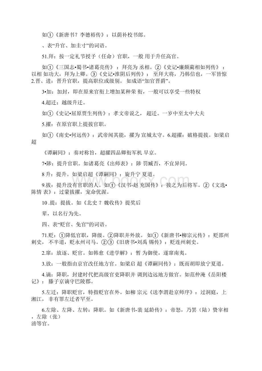 古代表示升迁的词语Word文件下载.docx_第3页