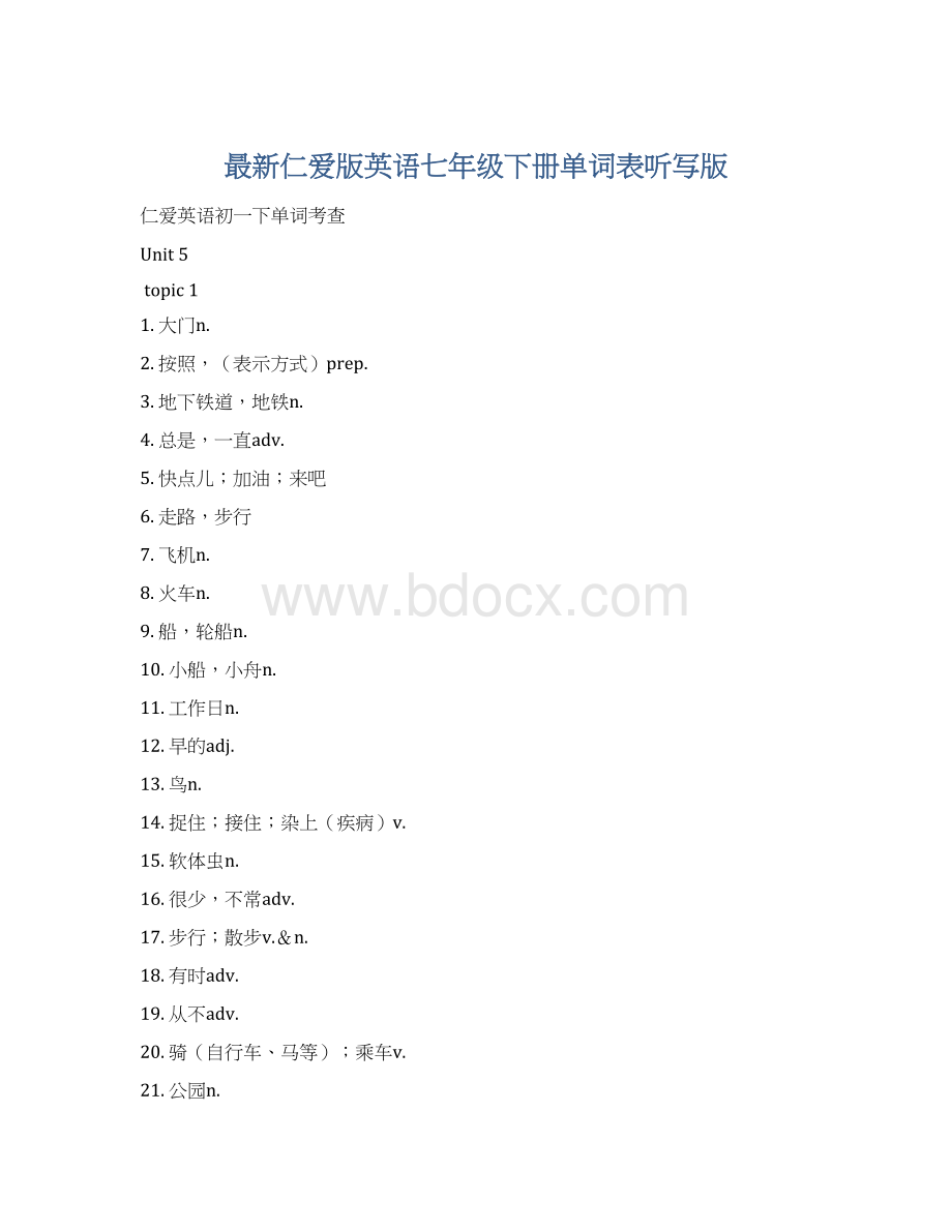 最新仁爱版英语七年级下册单词表听写版.docx_第1页