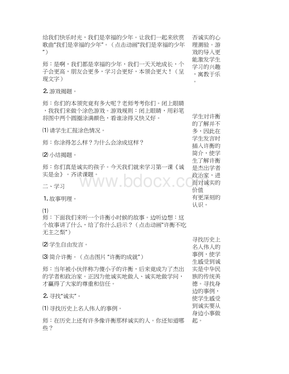 人教版四年级上品社教案.docx_第2页