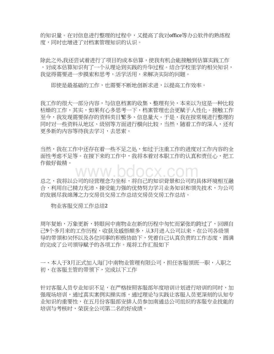 物业客服交房工作总结.docx_第2页