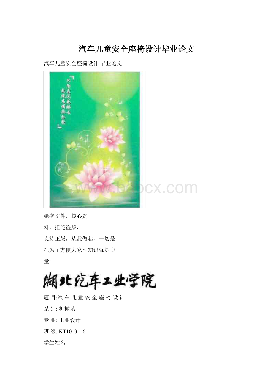 汽车儿童安全座椅设计毕业论文Word文件下载.docx