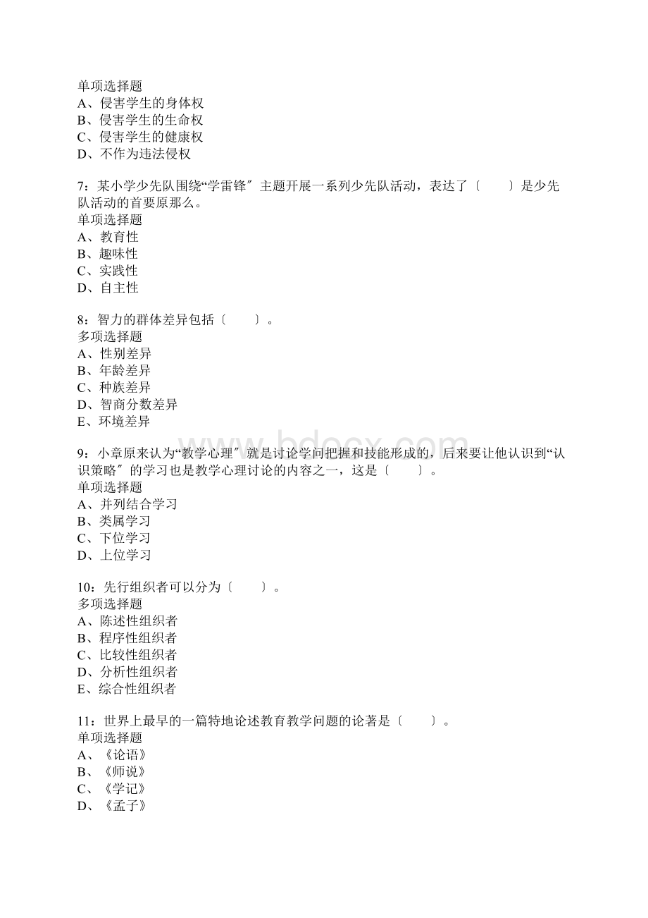 日照小学教师招聘考试真题含答案及部分解析文档格式.docx_第2页