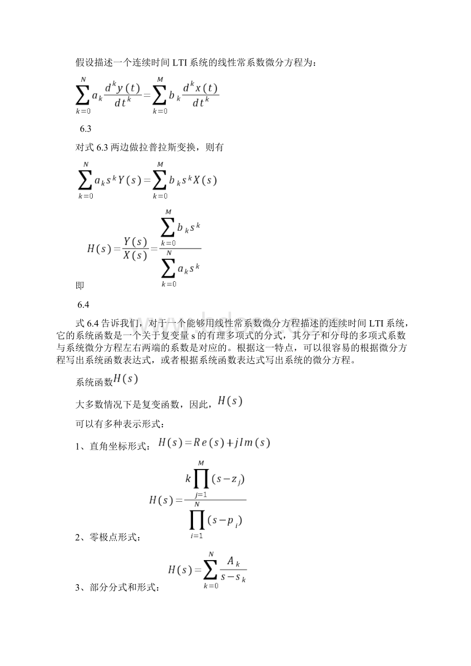 连续时间LTI系统的复频域分析Word格式文档下载.docx_第2页