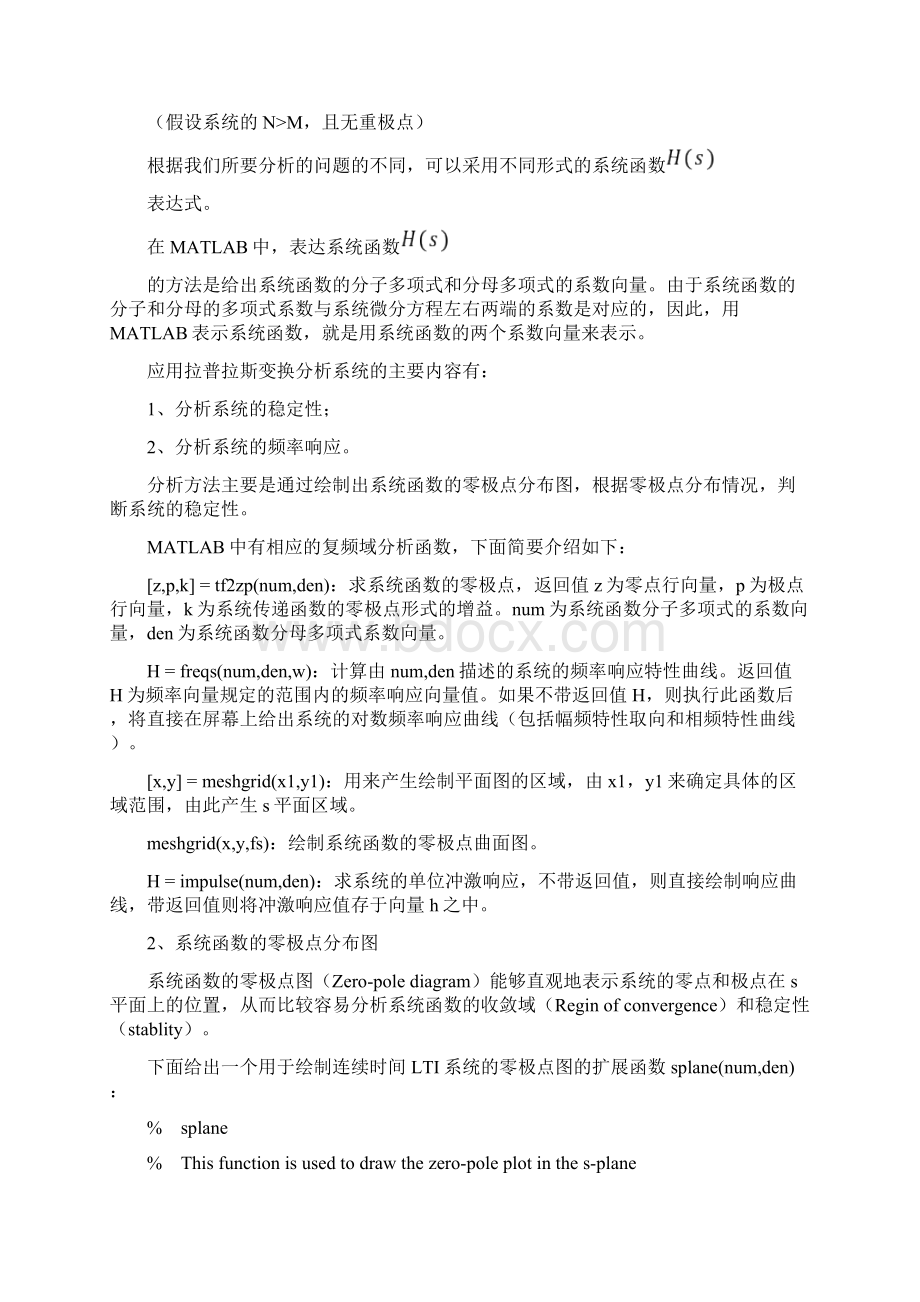 连续时间LTI系统的复频域分析Word格式文档下载.docx_第3页