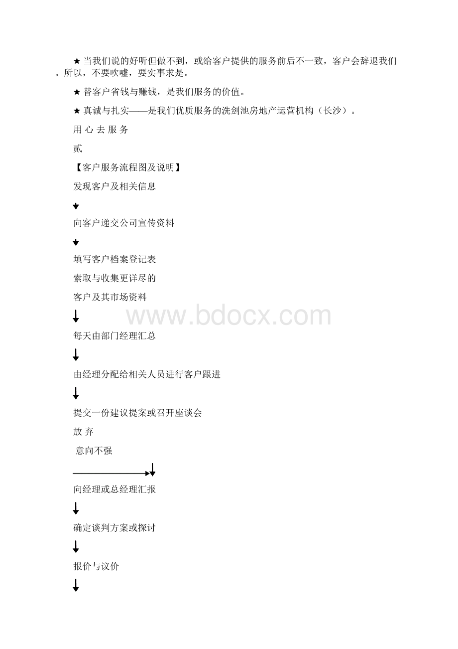 驾驭大客户服务培训Word文件下载.docx_第3页