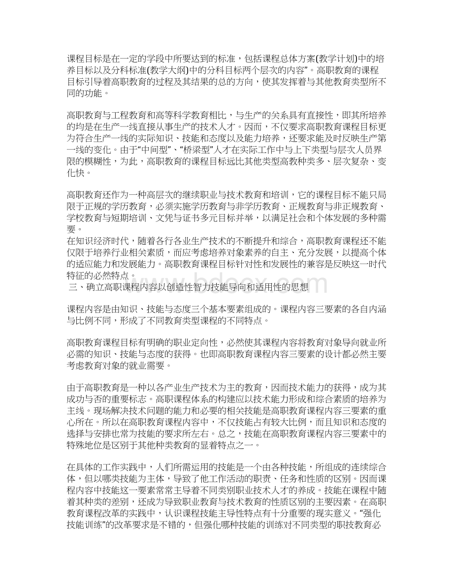 构建高等职业教育课程体系的理论思考.docx_第3页