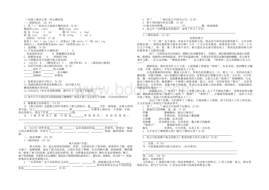 部编版三年级上册语文单元测试卷(附答案)Word格式文档下载.docx_第1页