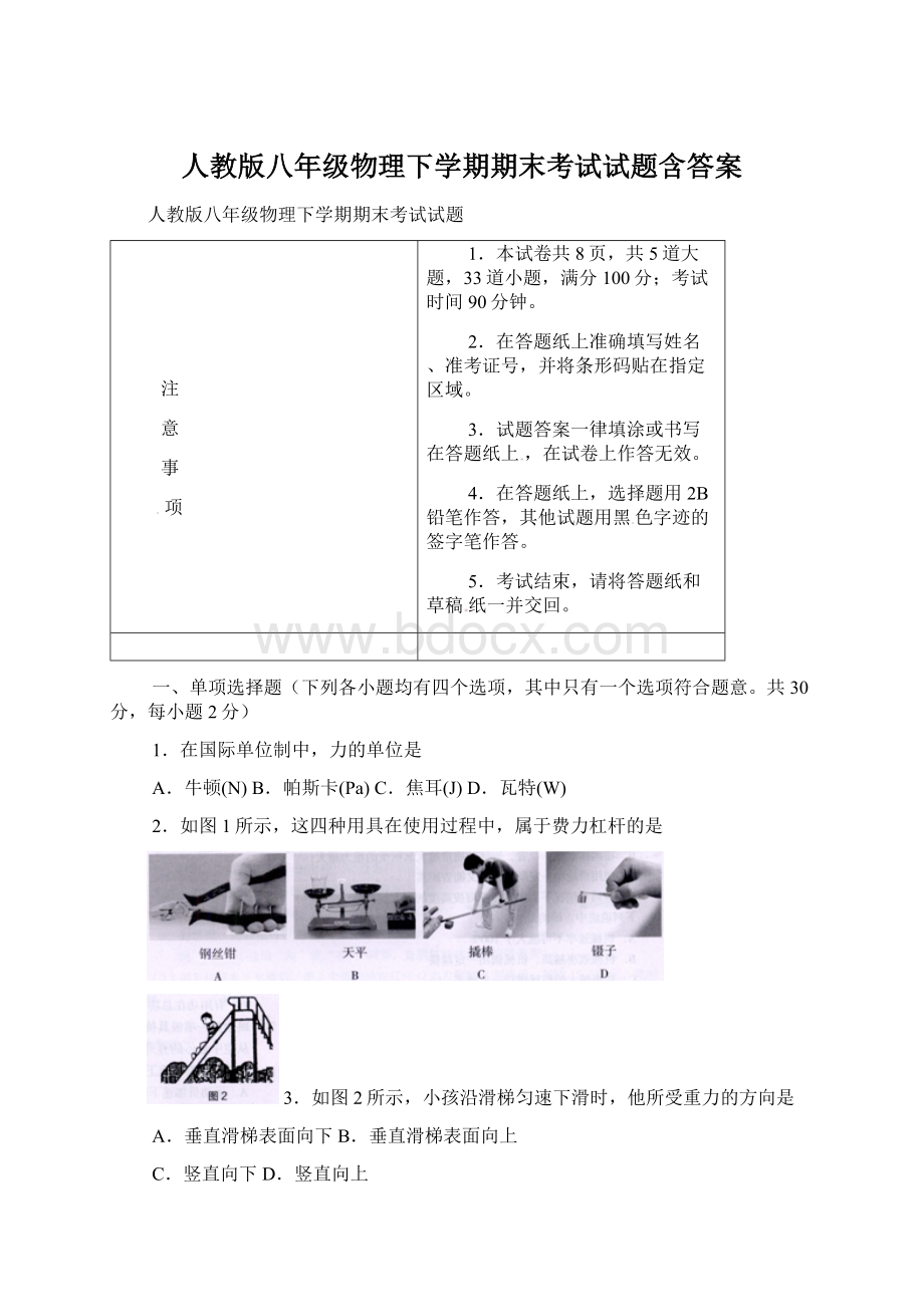 人教版八年级物理下学期期末考试试题含答案Word下载.docx_第1页