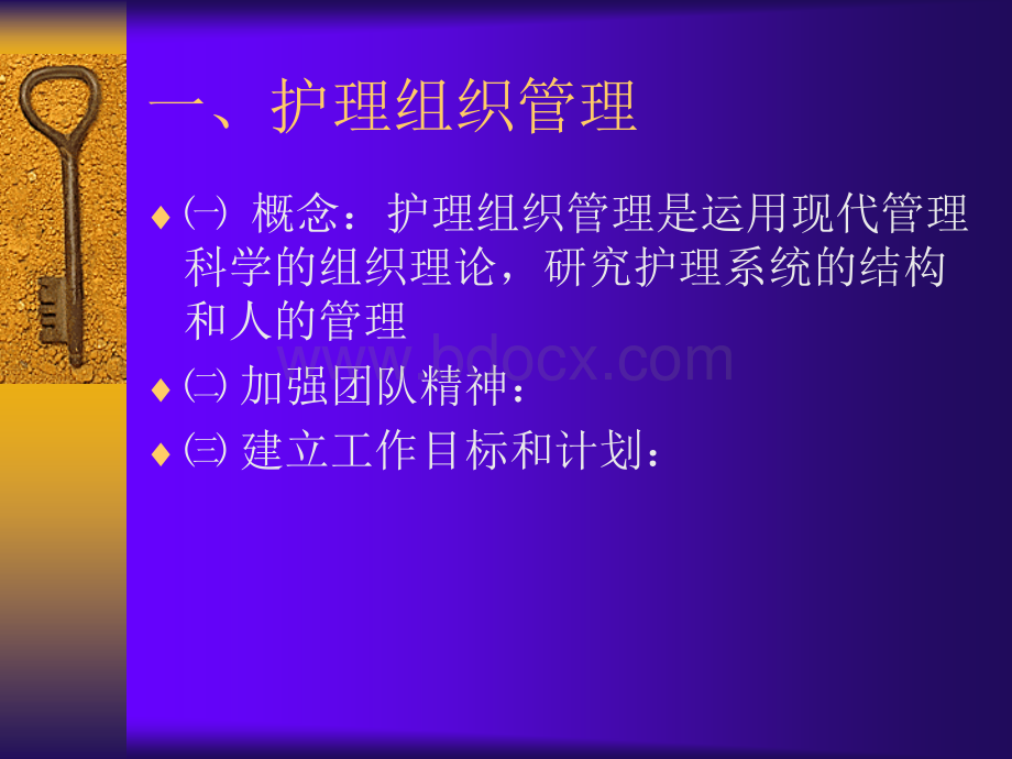 病区护理管理PPT课件下载推荐.ppt_第2页