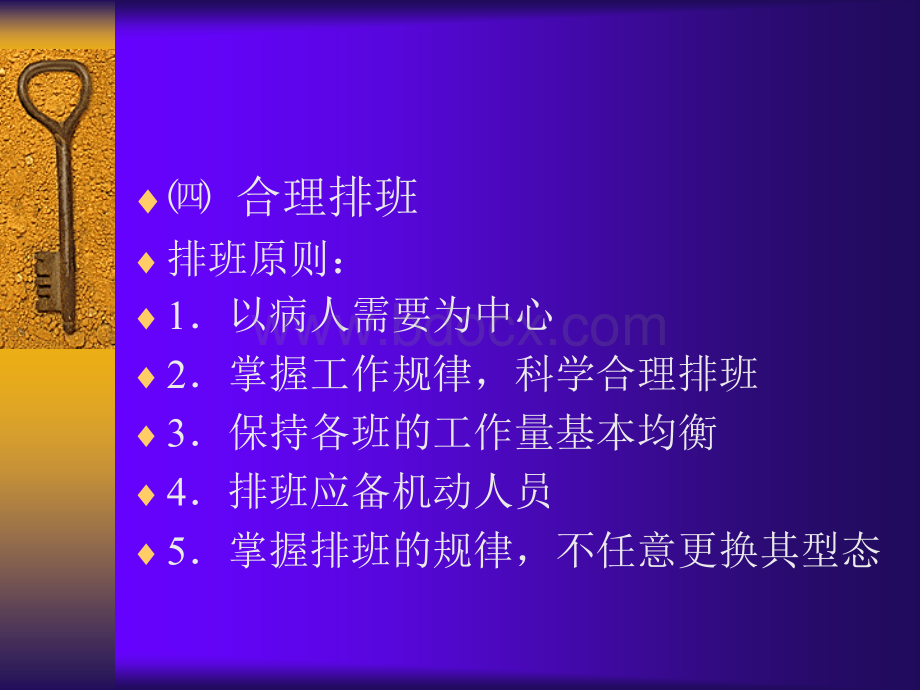 病区护理管理PPT课件下载推荐.ppt_第3页