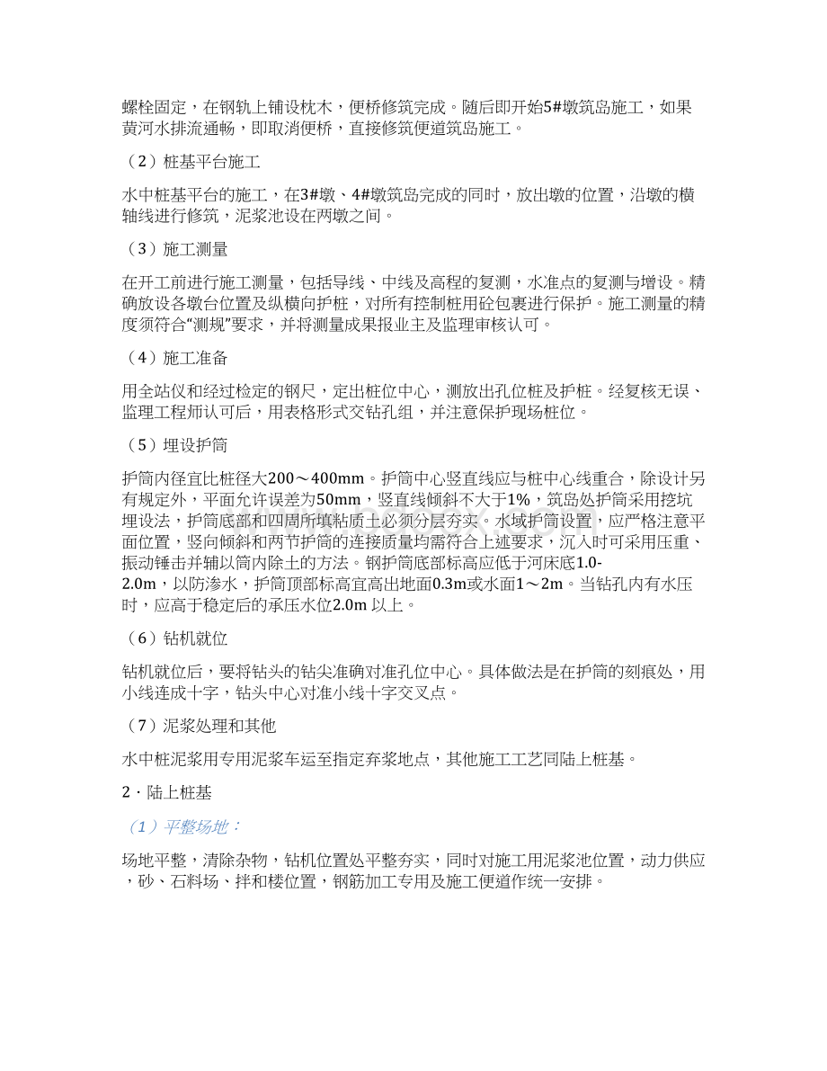 桥梁桩基施工方法文档格式.docx_第3页