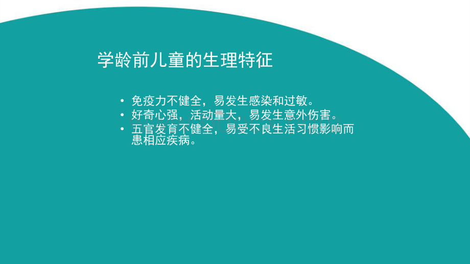 学龄前儿童常见疾病防治常识.pptx_第2页