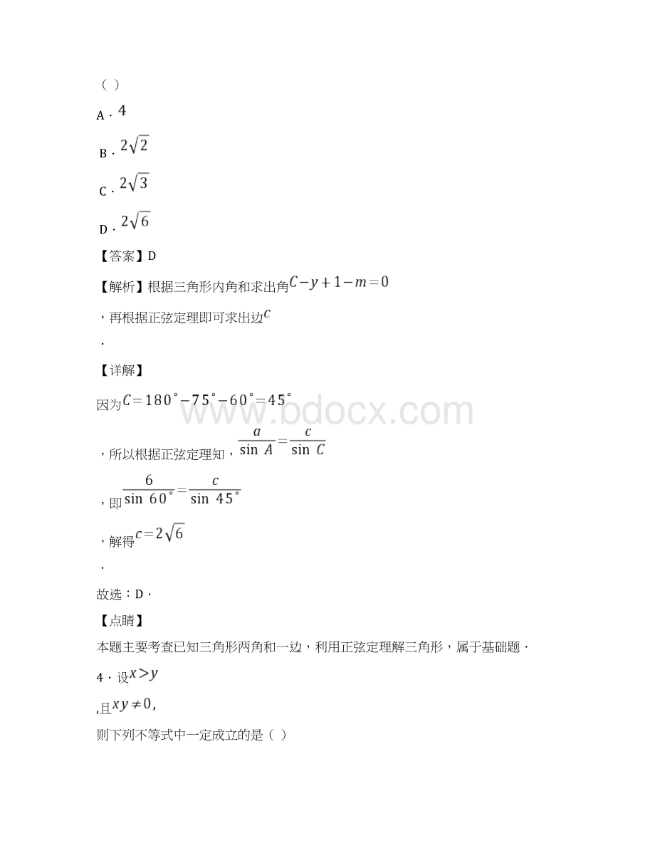 西城区高三上学期期末数学试题解析版.docx_第3页